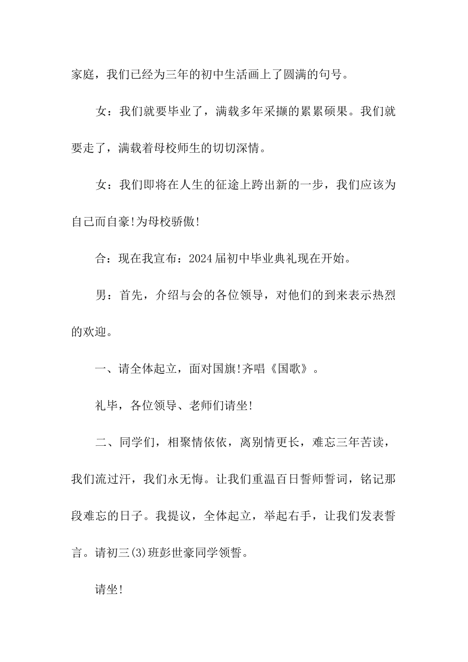 初中毕业晚会活动主持词_第2页