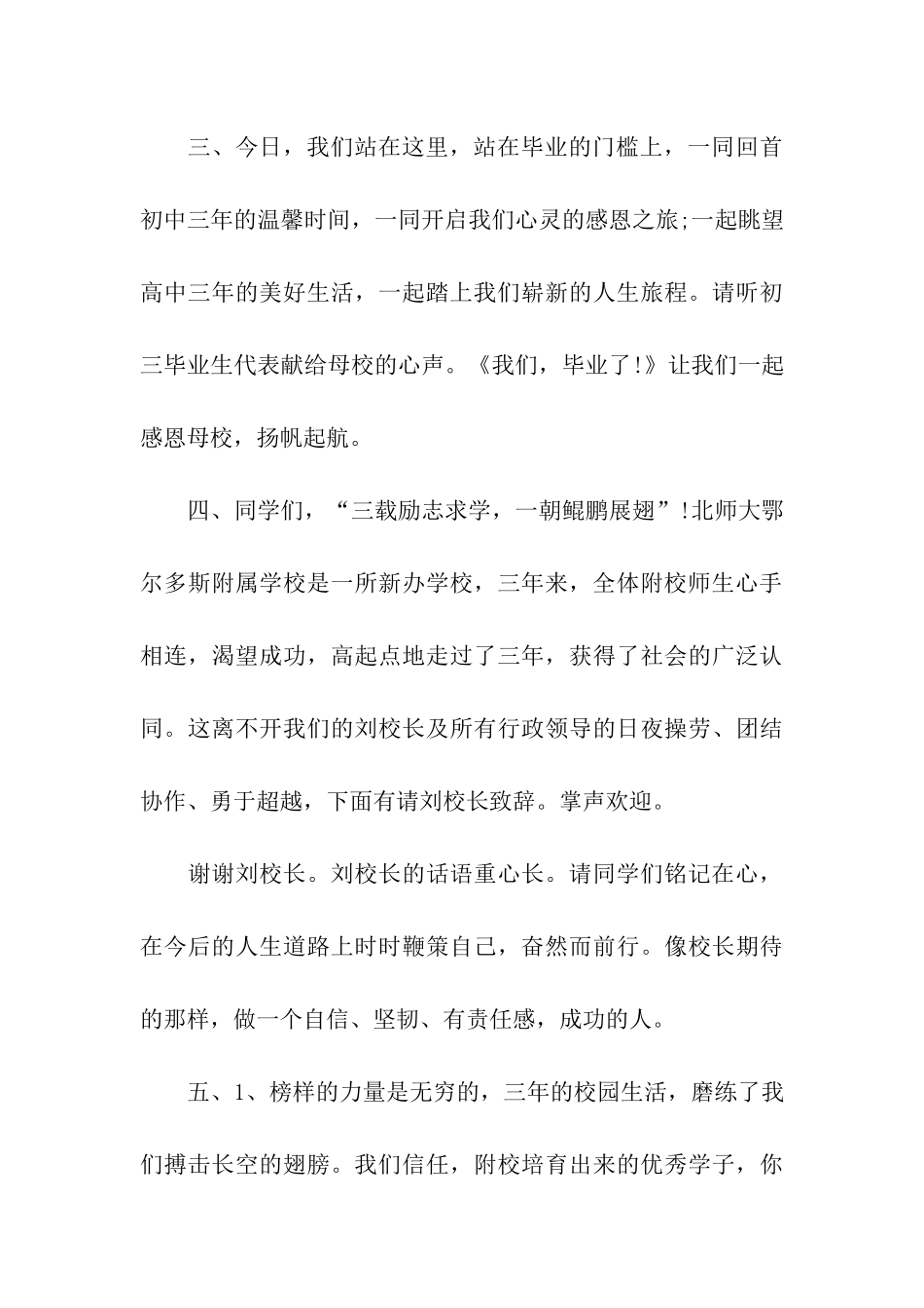 初中毕业晚会活动主持词_第3页