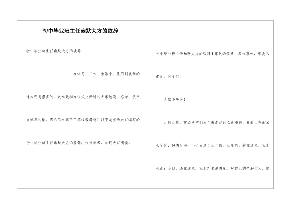 初中毕业班主任幽默大方的致辞_第1页