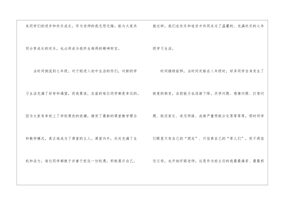 初中毕业班主任幽默大方的致辞_第2页