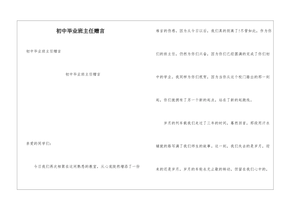 初中毕业班主任赠言_第1页