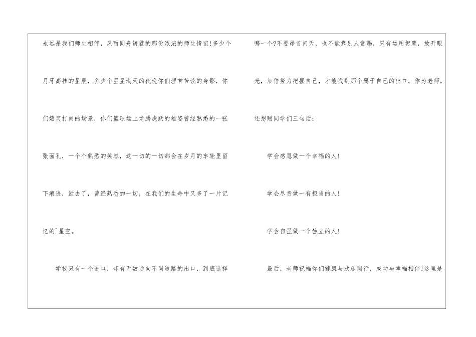 初中毕业班主任赠言_第2页