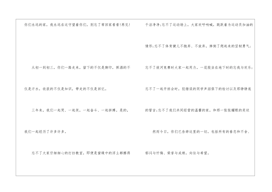初中毕业班主任赠言_第3页