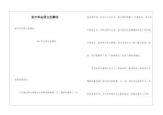 初中毕业班主任赠言