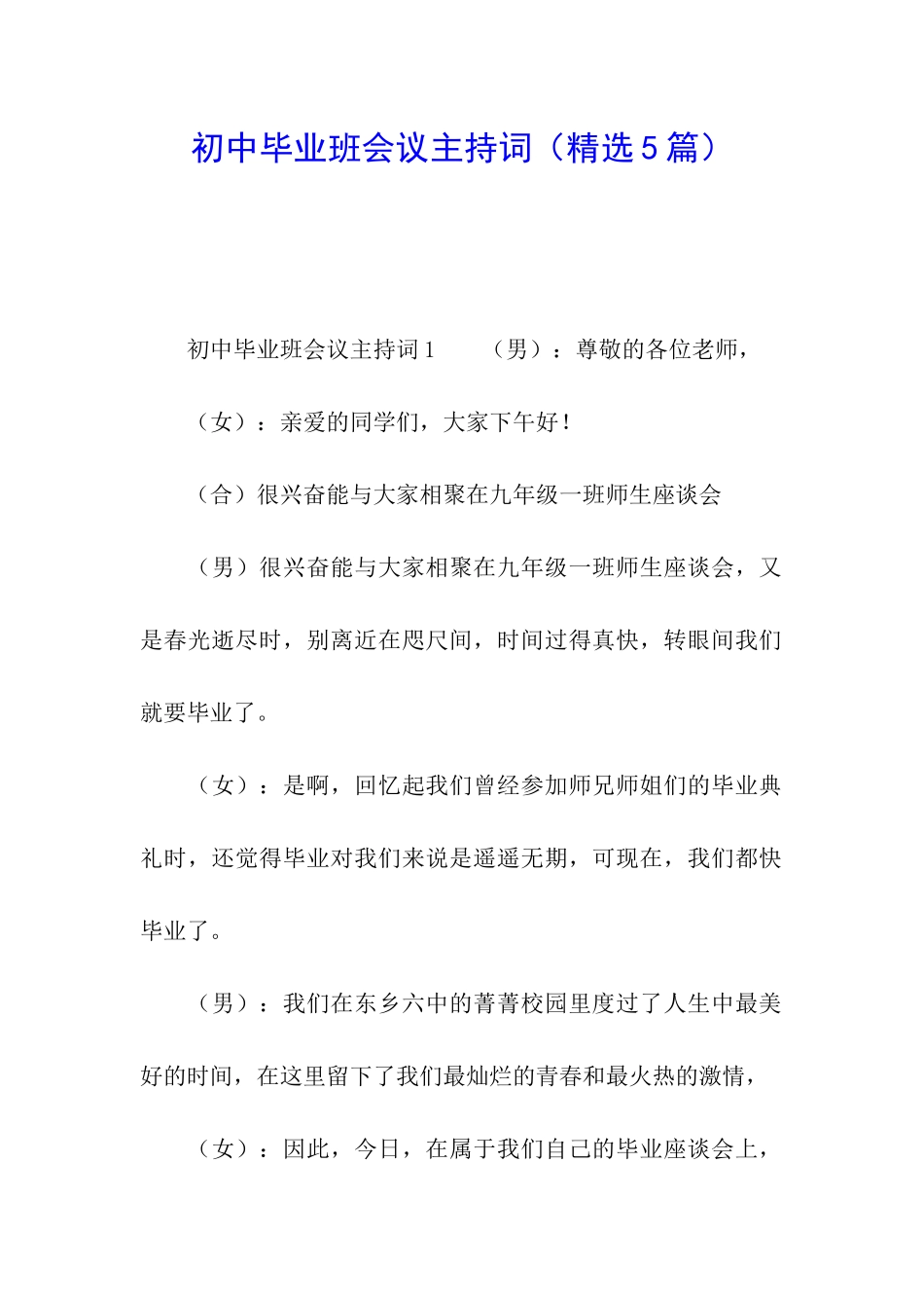 初中毕业班会议主持词_第1页