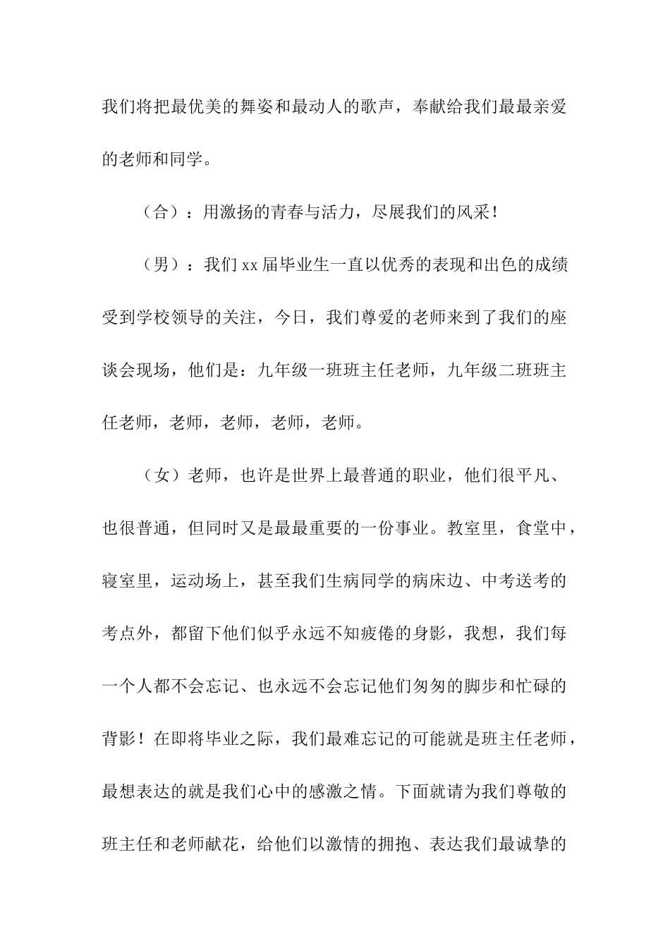 初中毕业班会议主持词_第2页