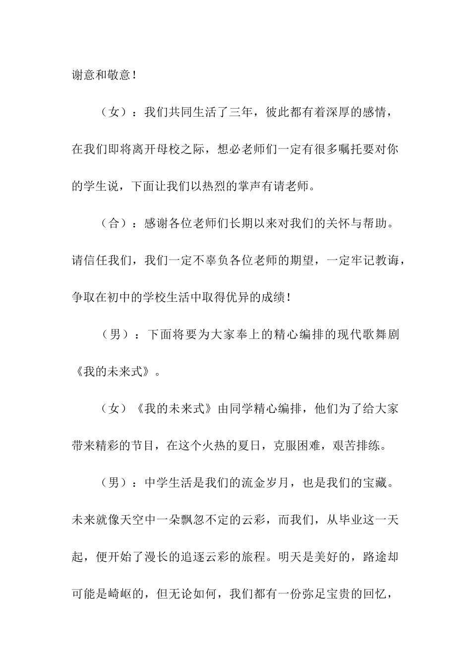 初中毕业班会议主持词_第3页