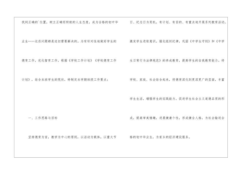 初中毕业班工作计划_第2页