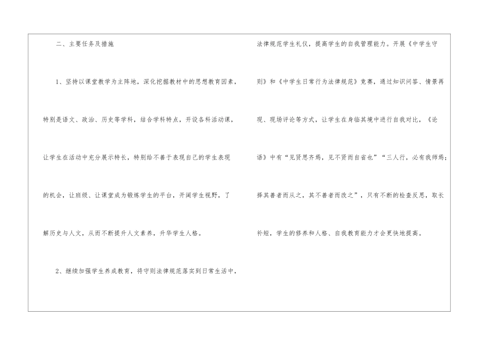 初中毕业班工作计划_第3页