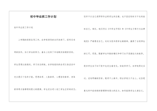初中毕业班工作计划