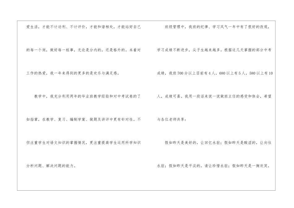 初中毕业班教师工作总结_第2页