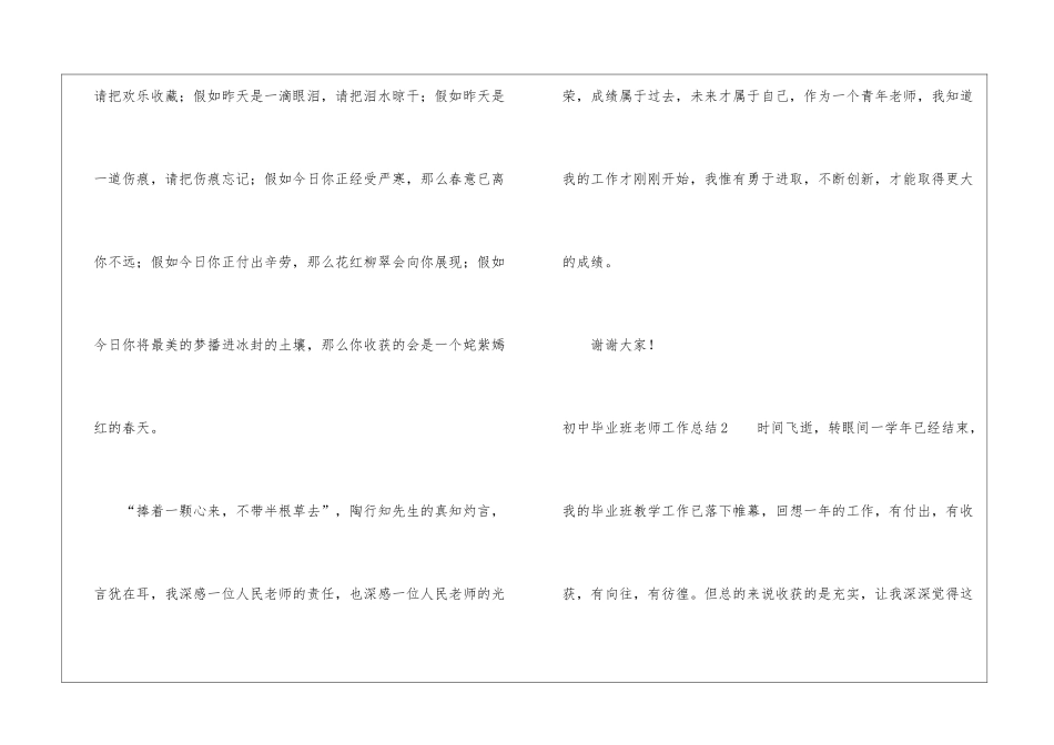 初中毕业班教师工作总结_第3页