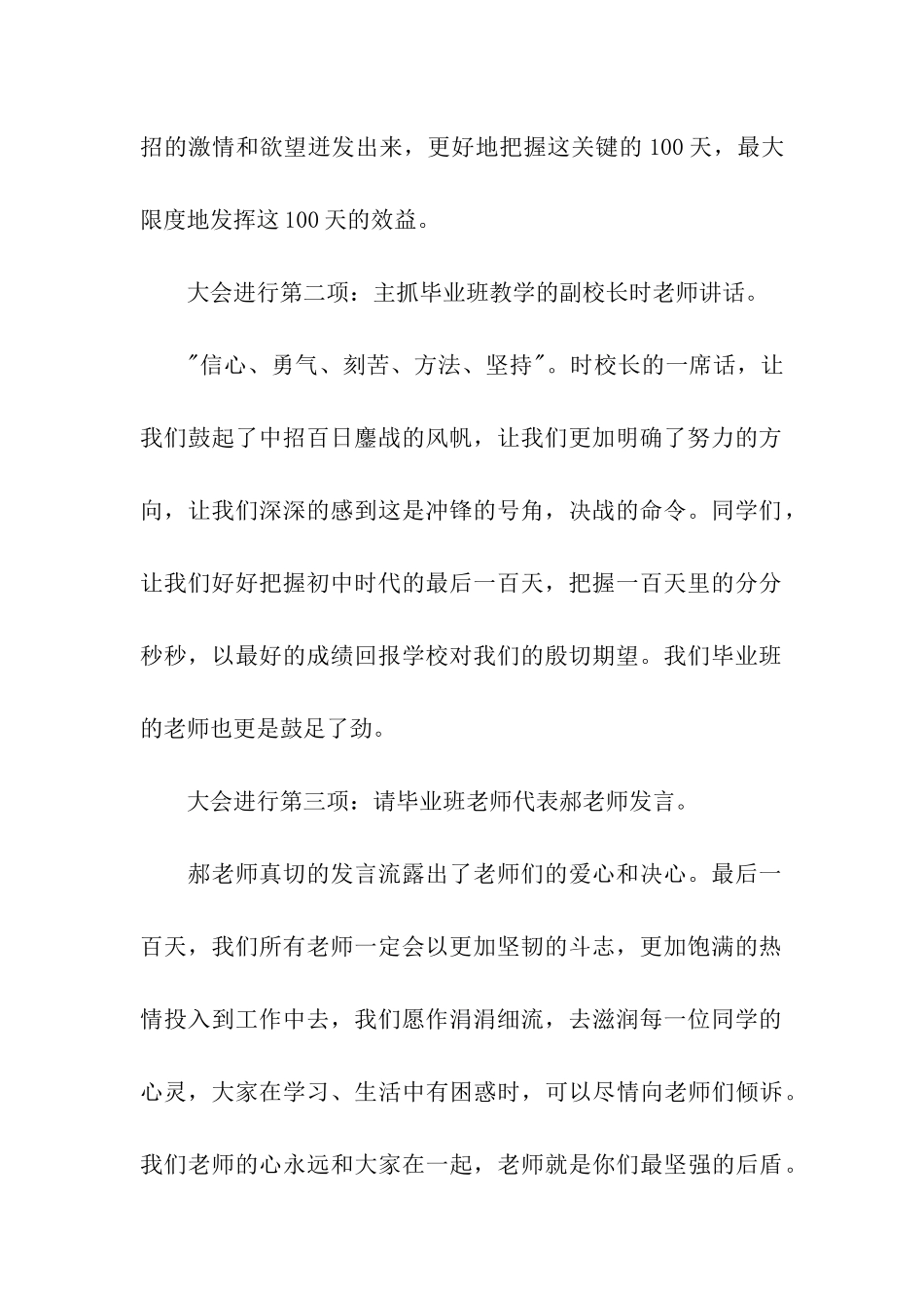 初中毕业班百日冲刺誓师大会主持词_第2页