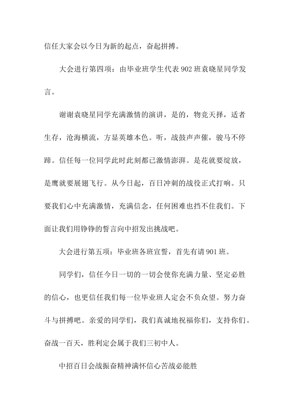 初中毕业班百日冲刺誓师大会主持词_第3页