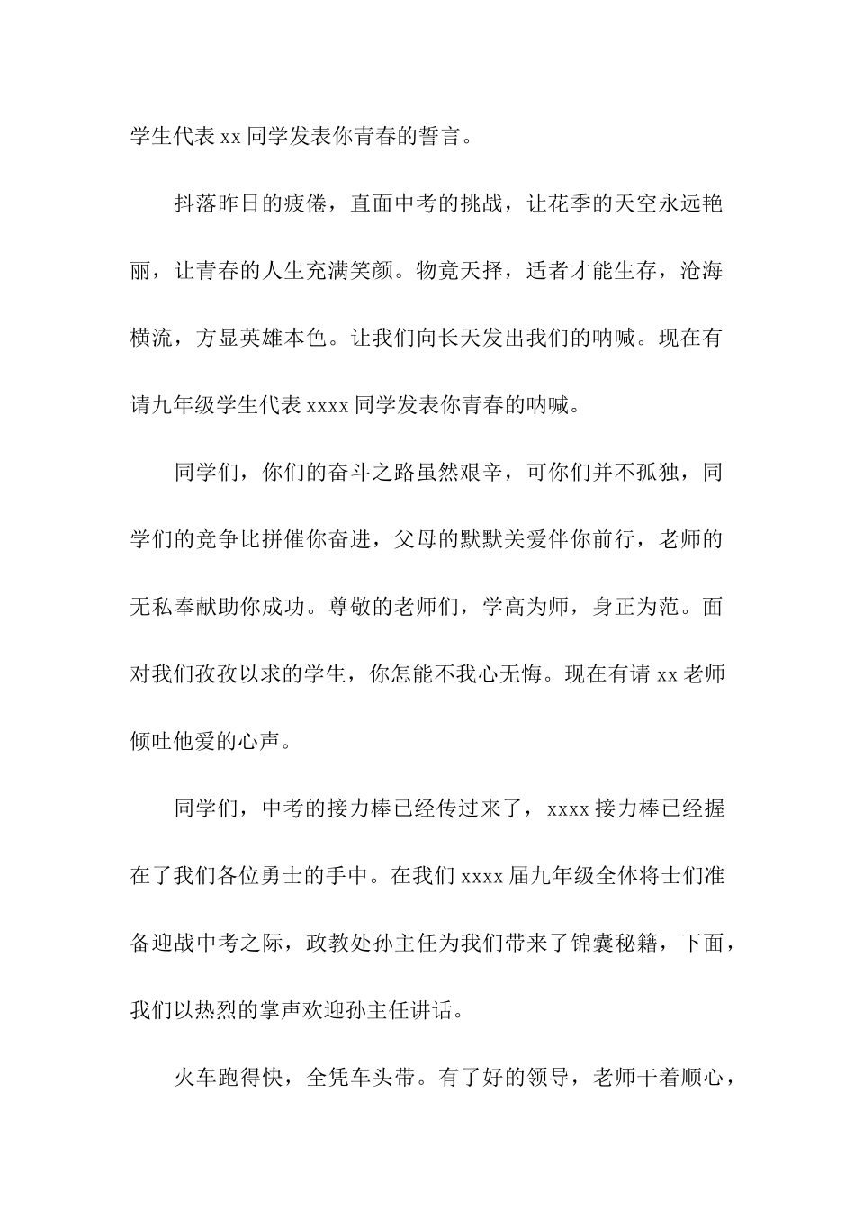 初中毕业班百日冲刺誓师大会的主持词_第2页