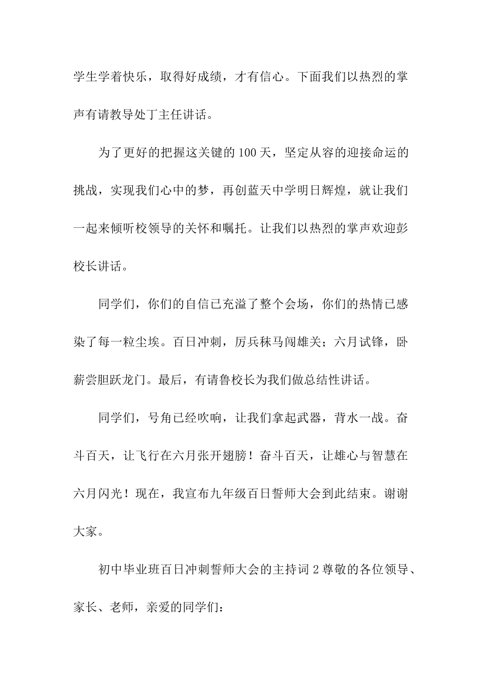 初中毕业班百日冲刺誓师大会的主持词_第3页