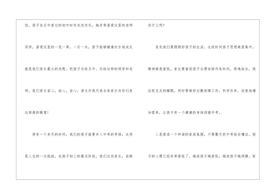 初中毕业班家长会家长发言稿4篇_第2页