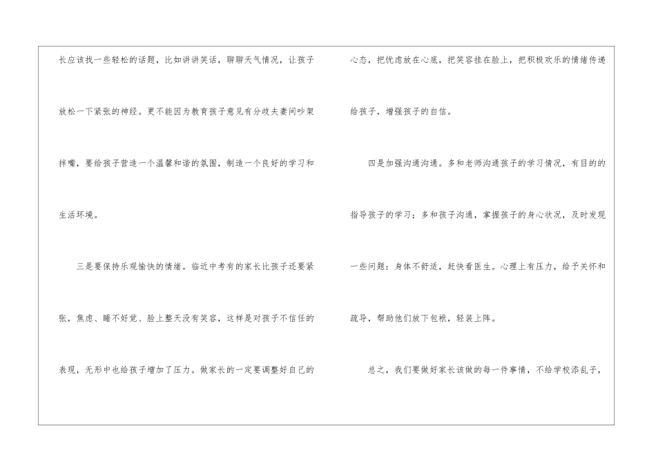 初中毕业班家长会家长发言稿4篇_第3页