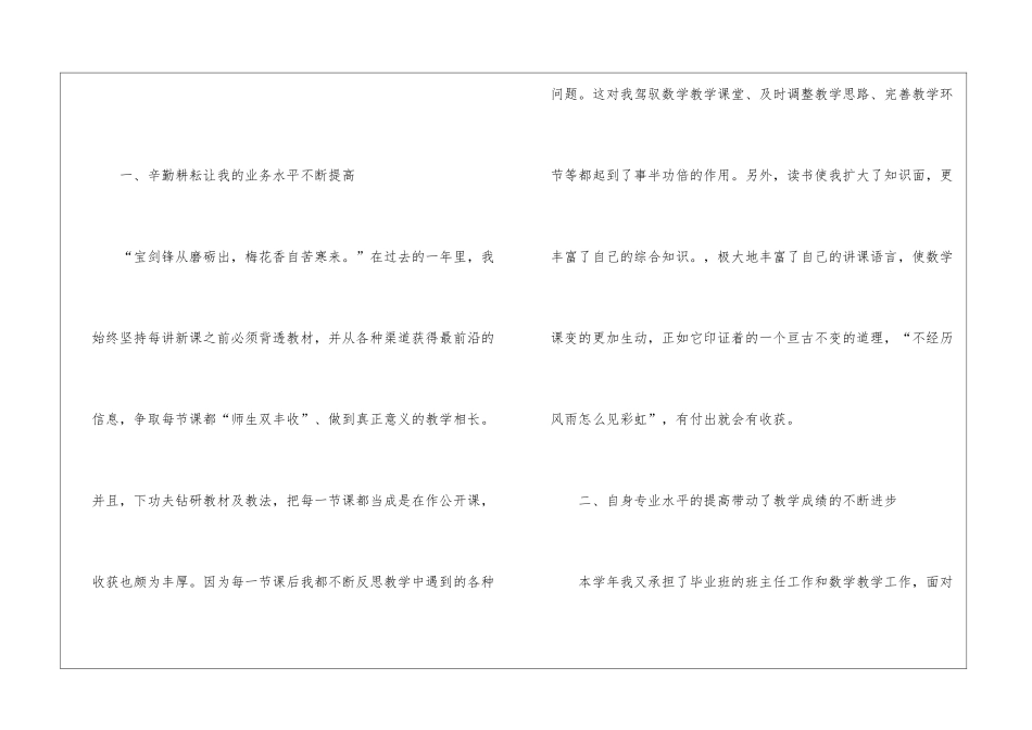 初中毕业班工作总结_第2页