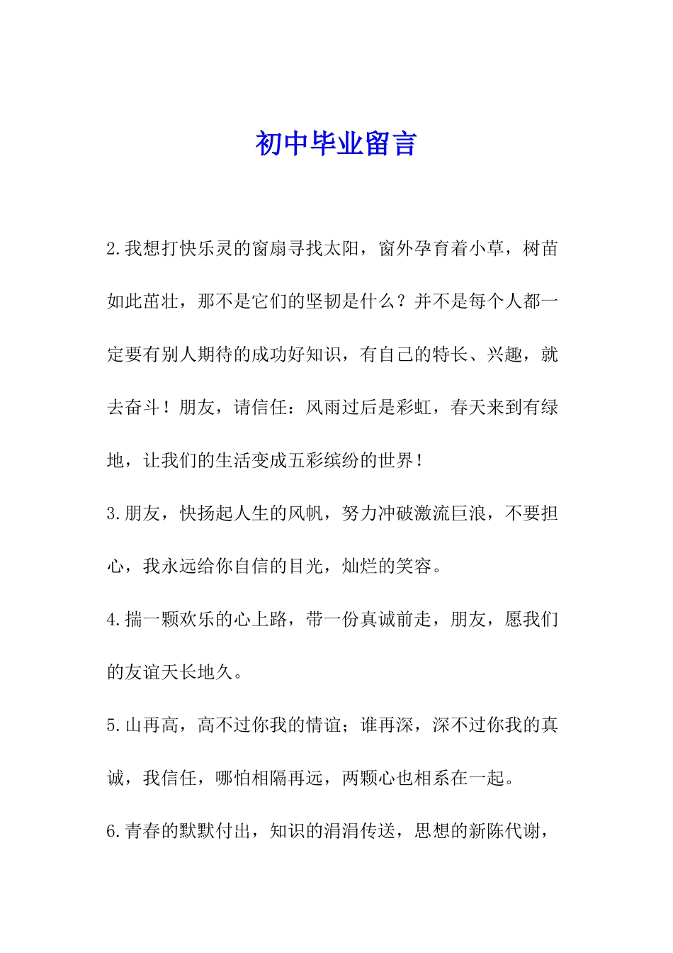 初中毕业留言_第1页