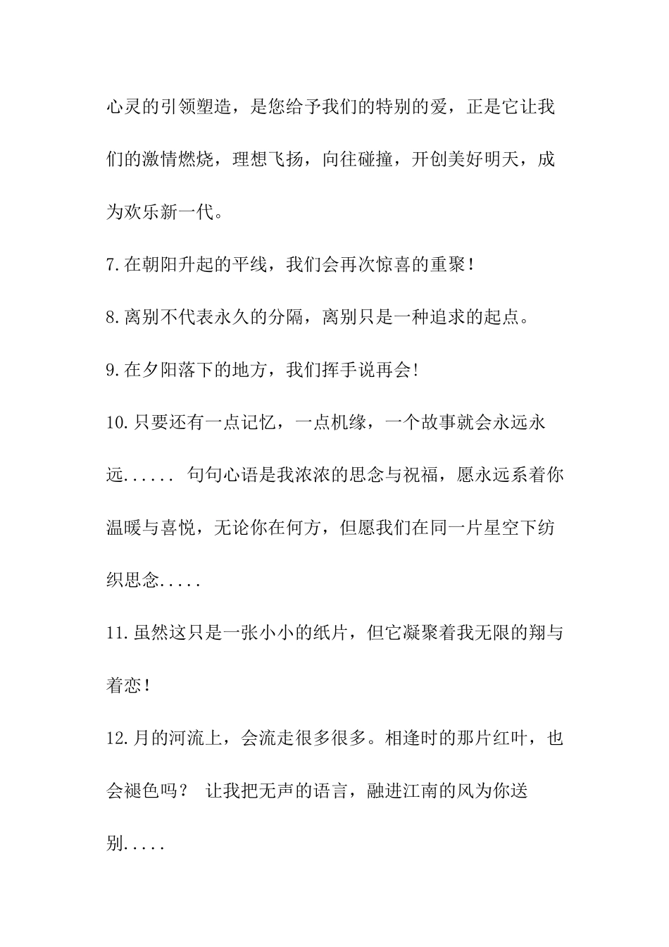 初中毕业留言_第2页