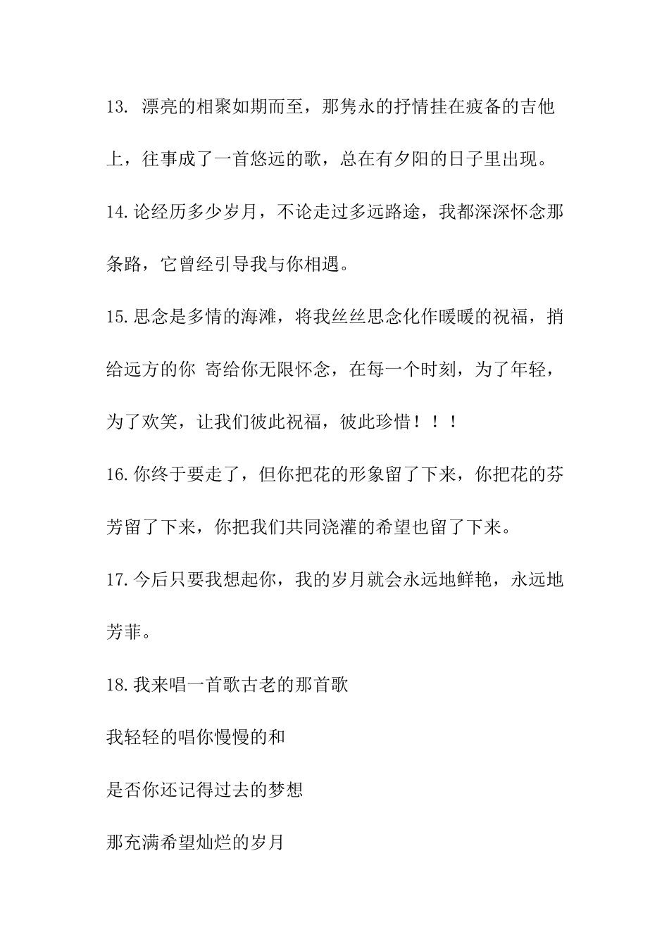 初中毕业留言_第3页