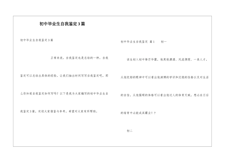 初中毕业生自我鉴定3篇_第1页