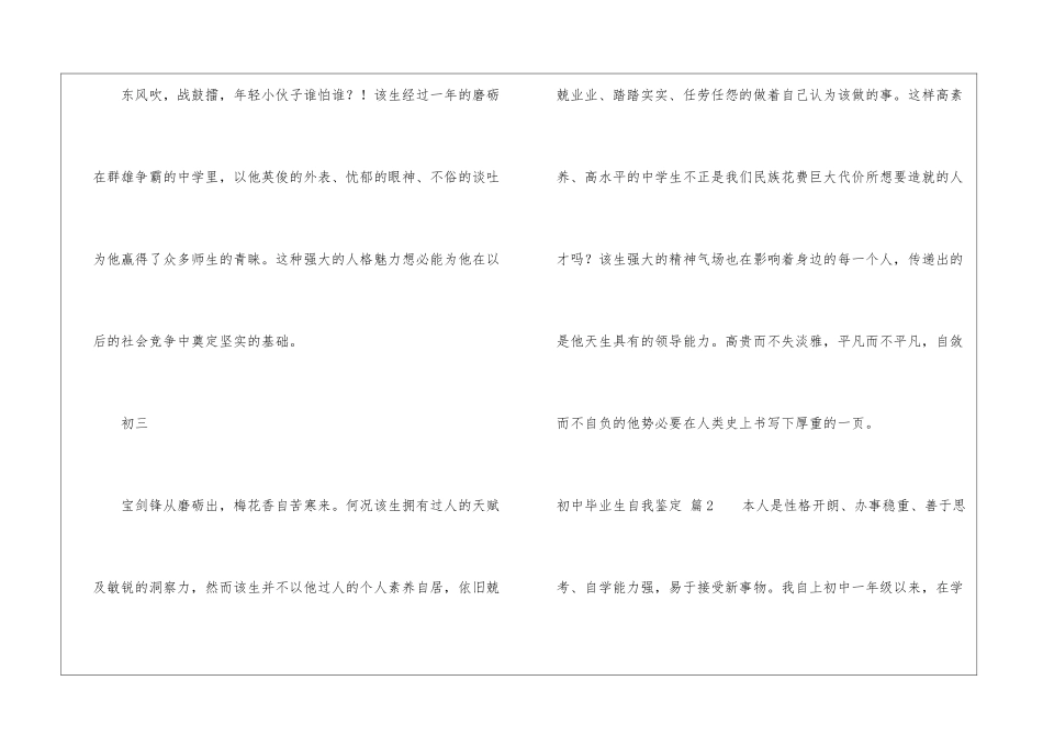 初中毕业生自我鉴定3篇_第2页