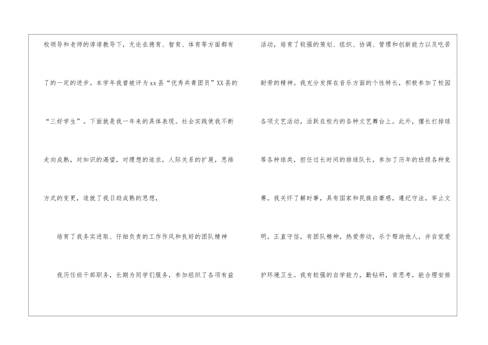 初中毕业生自我鉴定3篇_第3页