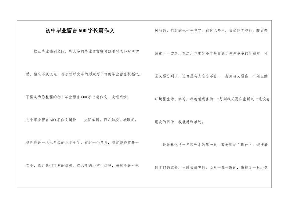 初中毕业留言600字长篇作文_第1页
