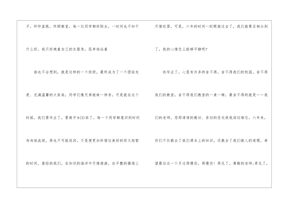 初中毕业留言600字长篇作文_第2页
