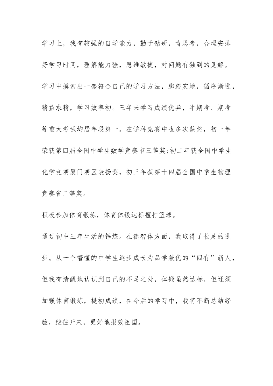 初中毕业生登记表自我总结-_第2页