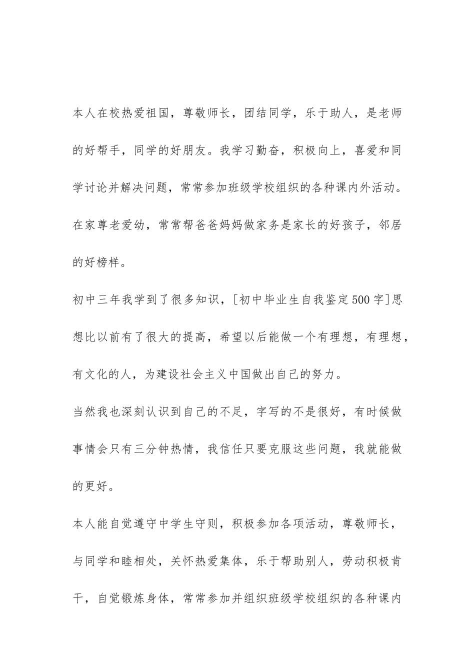 初中毕业生登记表自我总结-_第3页