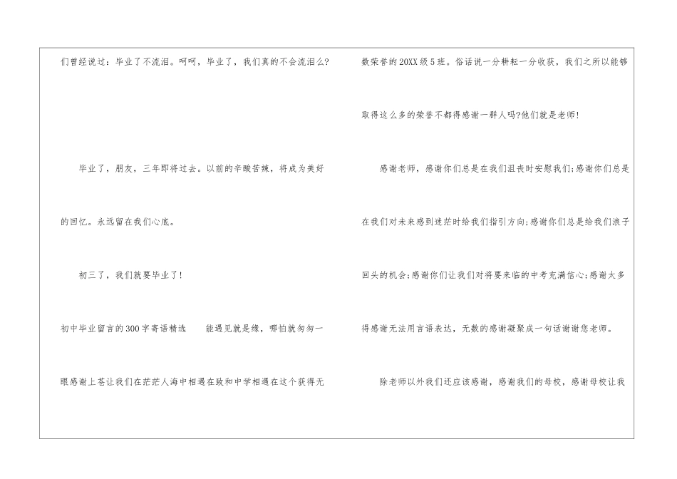 初中毕业留言的300字寄语-初中的毕业留言寄语短文_第2页