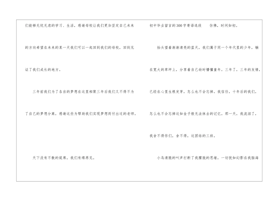 初中毕业留言的300字寄语-初中的毕业留言寄语短文_第3页