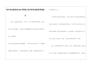 初中毕业留言的300字寄语-初中的毕业留言寄语短文