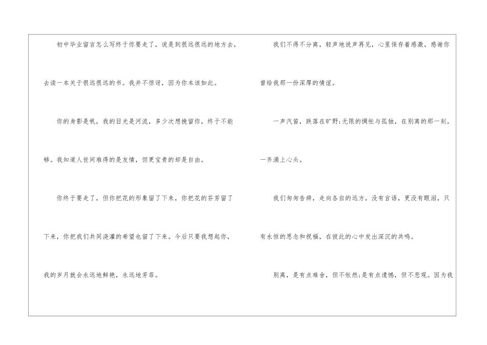 初中毕业留言通用15篇_第2页