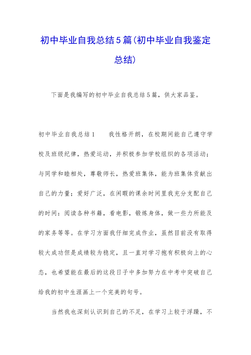 初中毕业自我总结5篇_第1页
