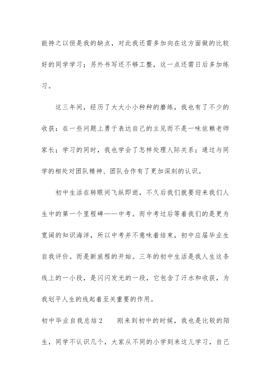 初中毕业自我总结5篇_第2页