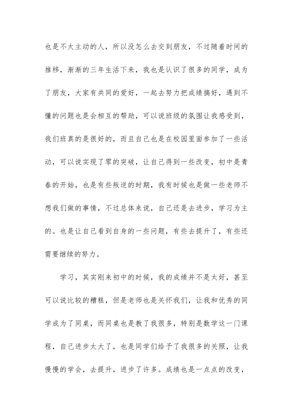 初中毕业自我总结5篇_第3页