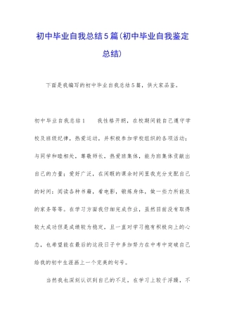 初中毕业自我总结5篇