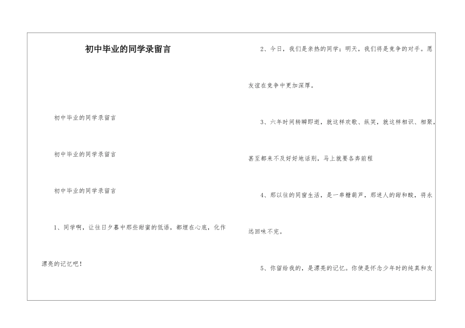 初中毕业的同学录留言_第1页
