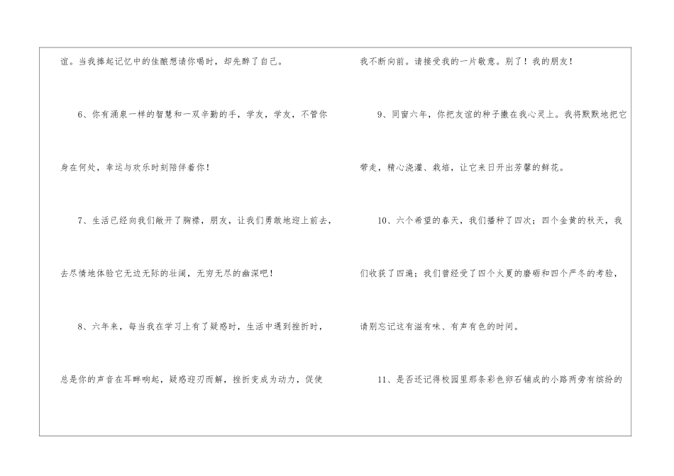 初中毕业的同学录留言_第2页