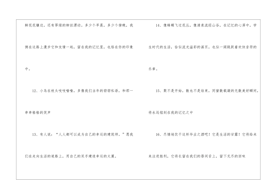 初中毕业的同学录留言_第3页