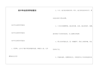 初中毕业的同学录留言