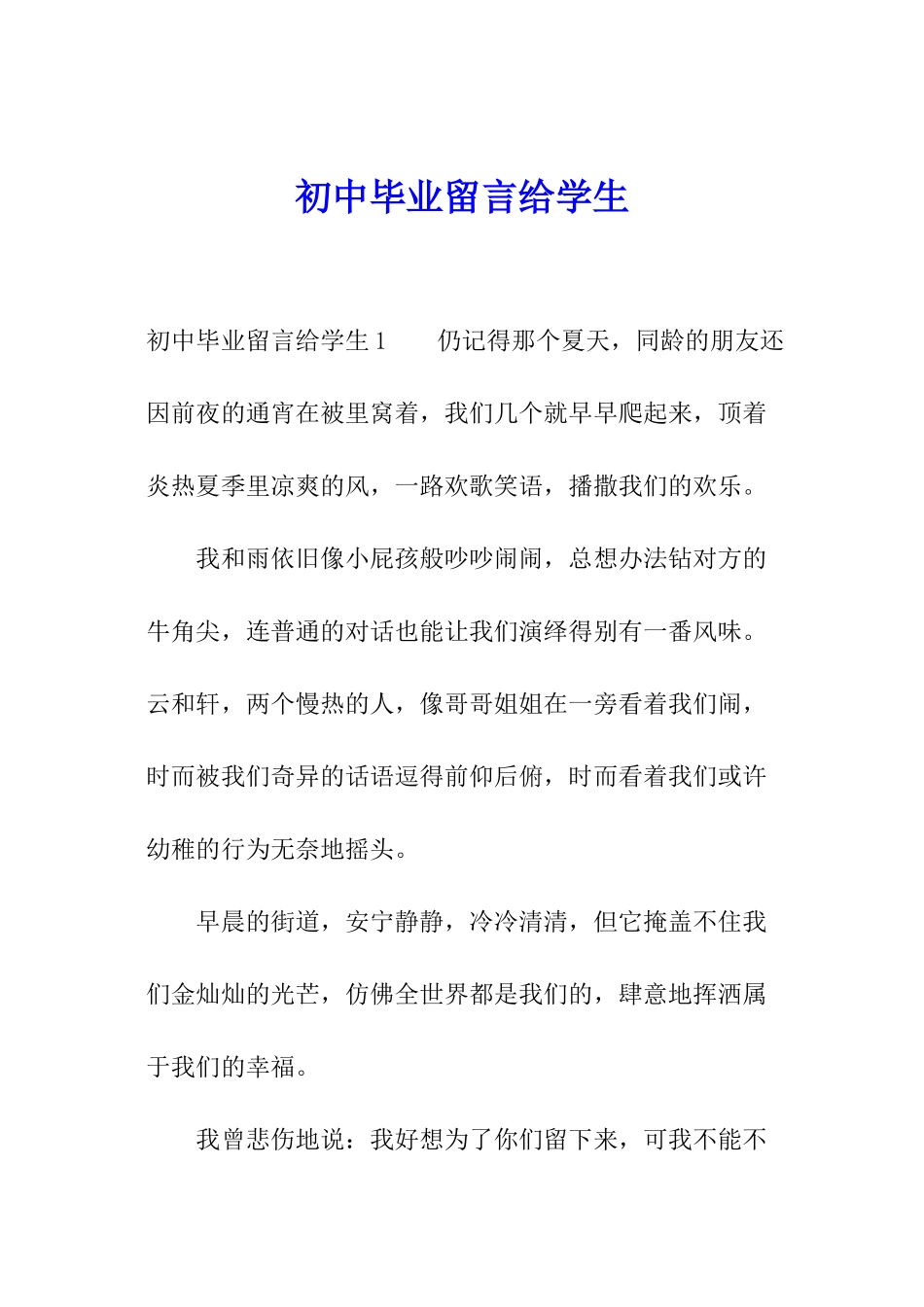 初中毕业留言给学生_第1页