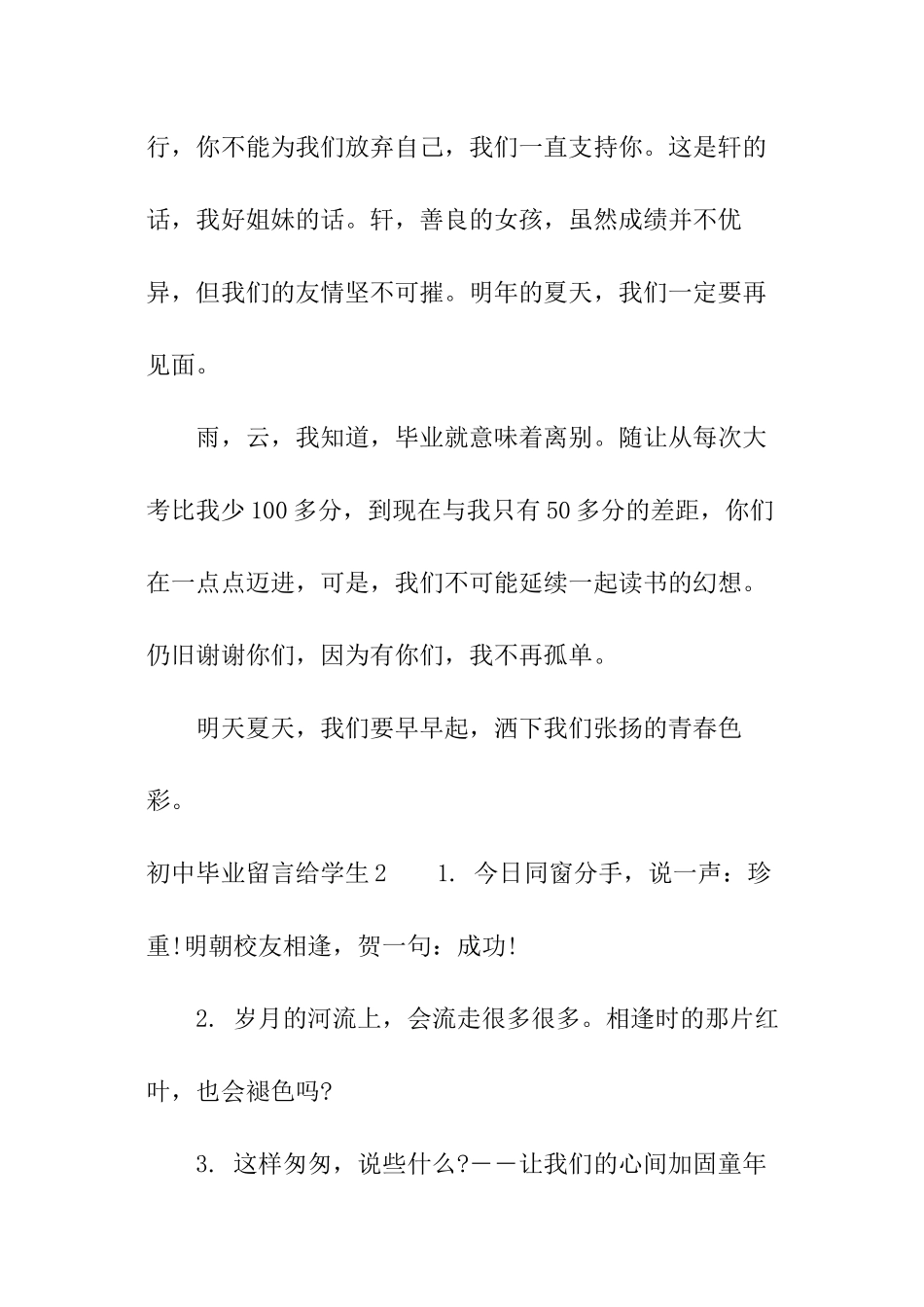 初中毕业留言给学生_第2页