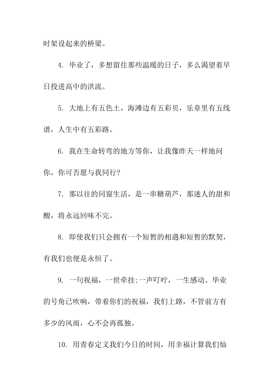 初中毕业留言给学生_第3页