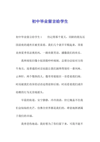 初中毕业留言给学生