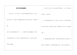 初中毕业的感言